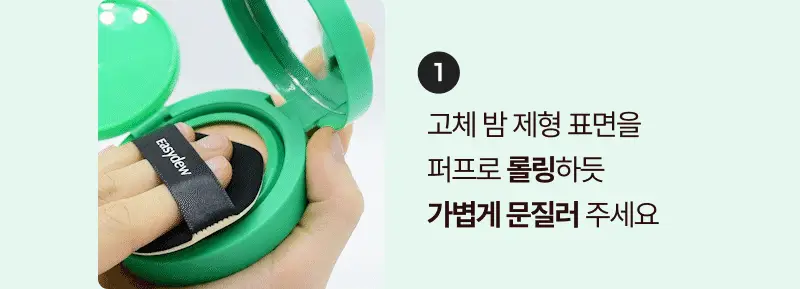 [뽀송매트] 이지듀 멜라 비 토닝 매트 커버 팩트 19g 상세페이지 15